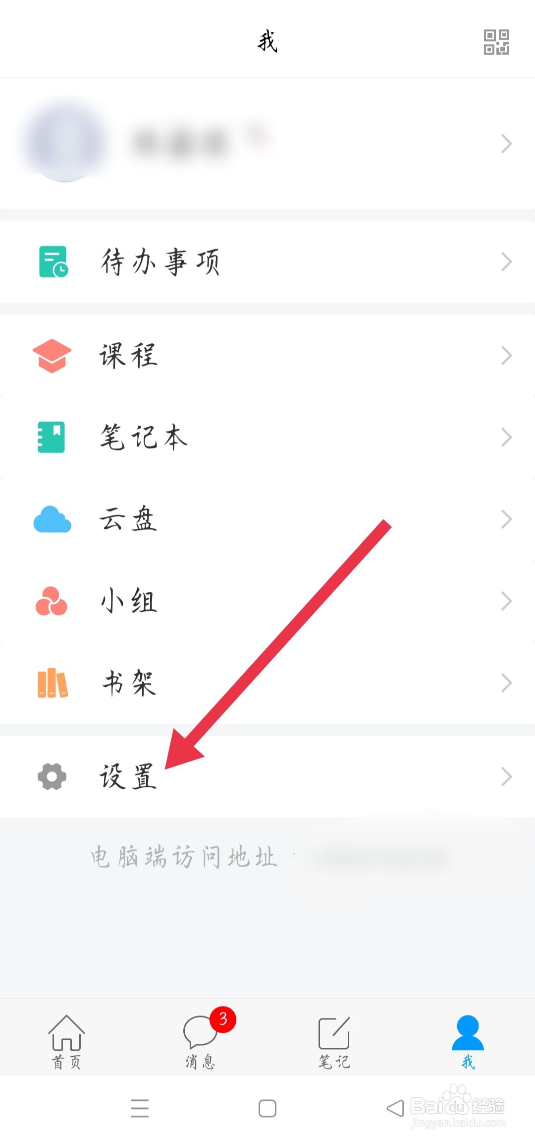 手机学习通如何修改密码