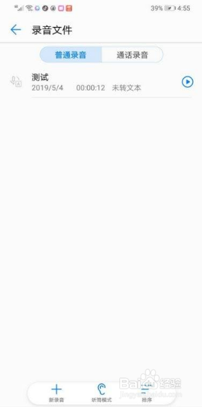 华为手机录音在哪个文件夹