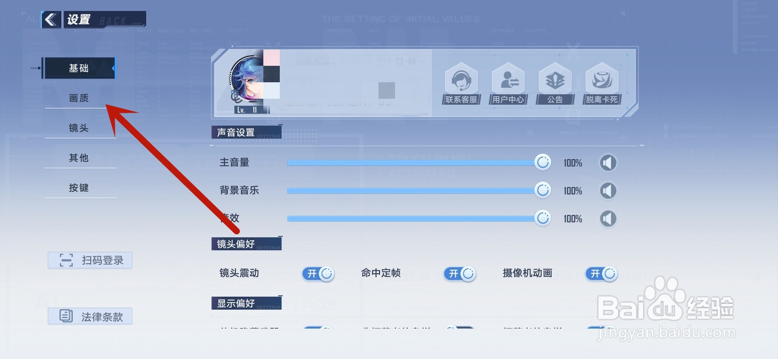 幻塔怎么调整帧数
