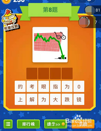 疯狂成语游戏看图猜猜猜第7-8-9关通关攻略