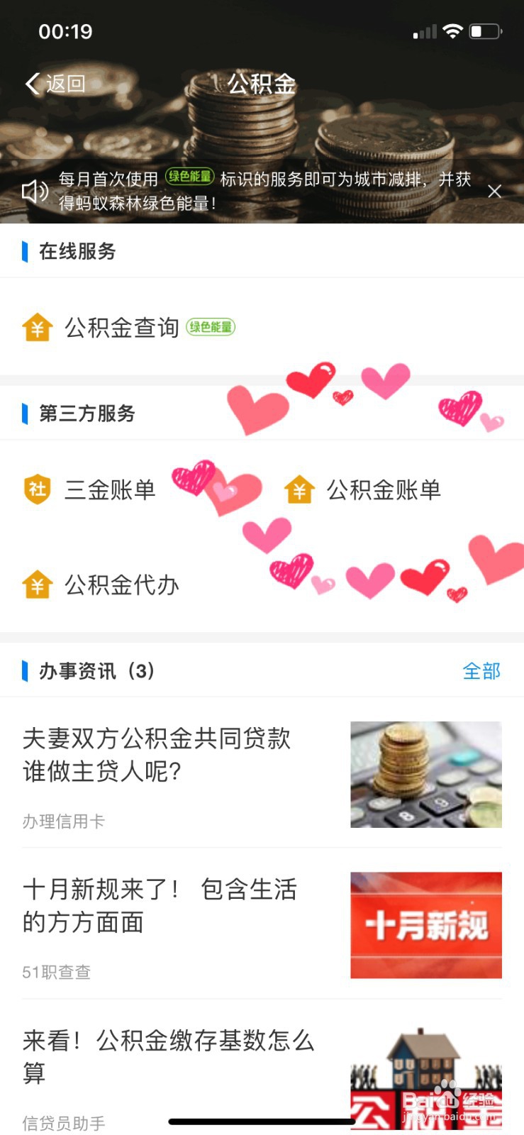 如何使用支付宝查询公积金？