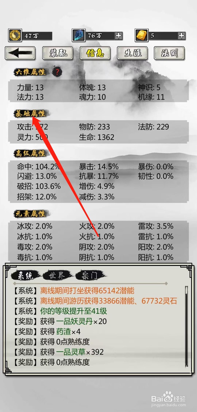 掌上修仙怎样查看角色的基础属性