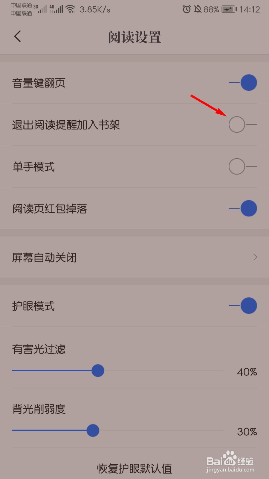 咪咕阅读怎么关闭退出阅读提醒加入书架