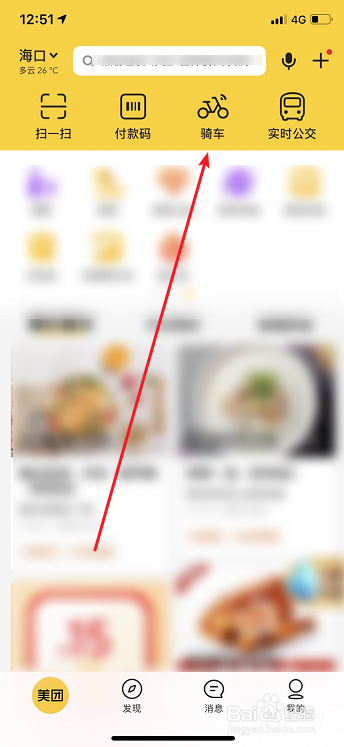 美团共享单车怎么上报故障