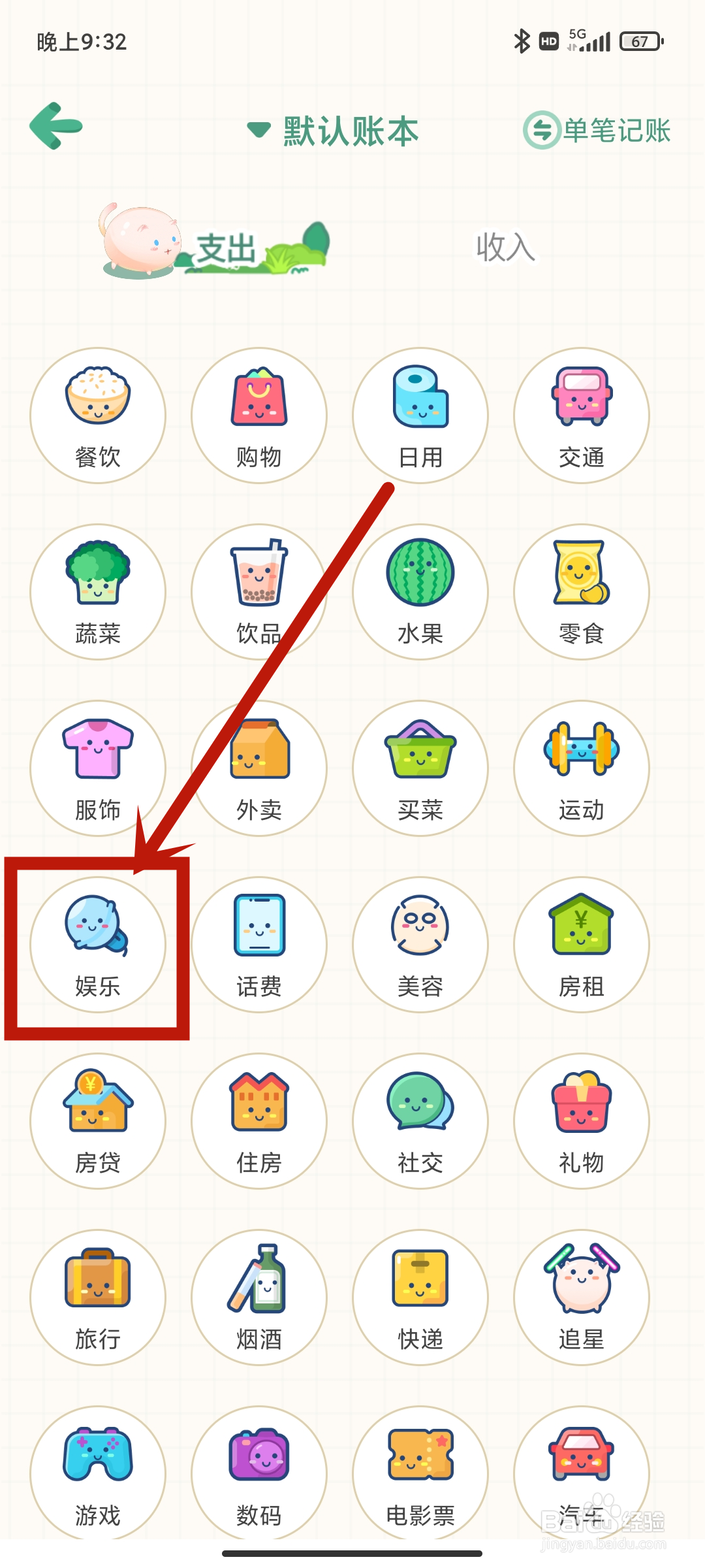 娱乐支出怎么在《团团记账》App中设置？