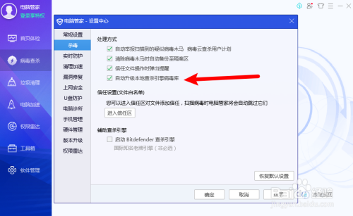 电脑管家怎么关闭病毒库自动升级