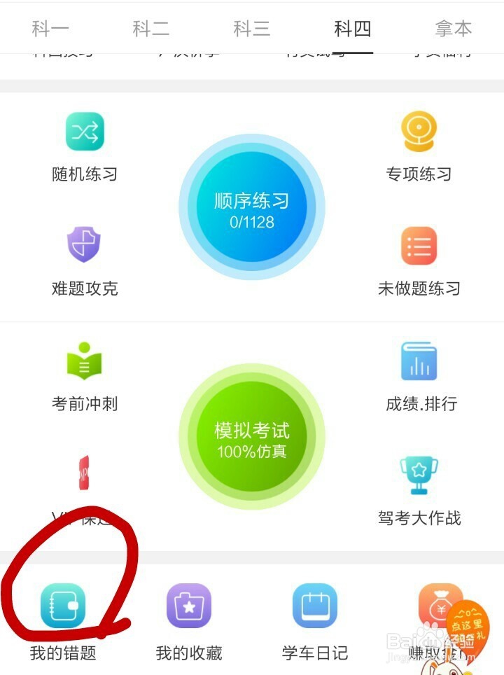 如何更高效率考到车证