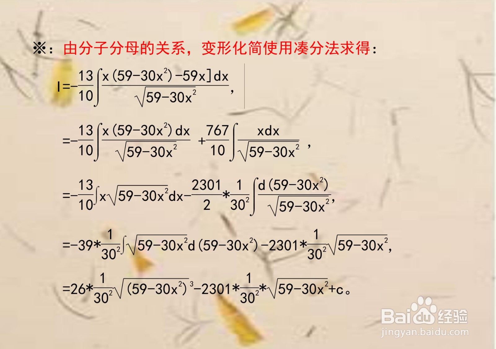 不定积分∫39x³/√59-30x²的计算步骤