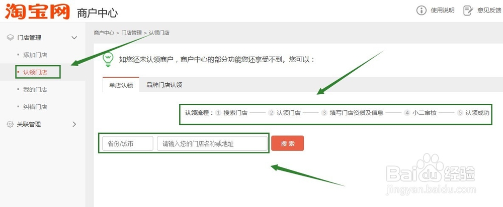 淘宝店铺内怎么添加线下门店(认领线下门店)