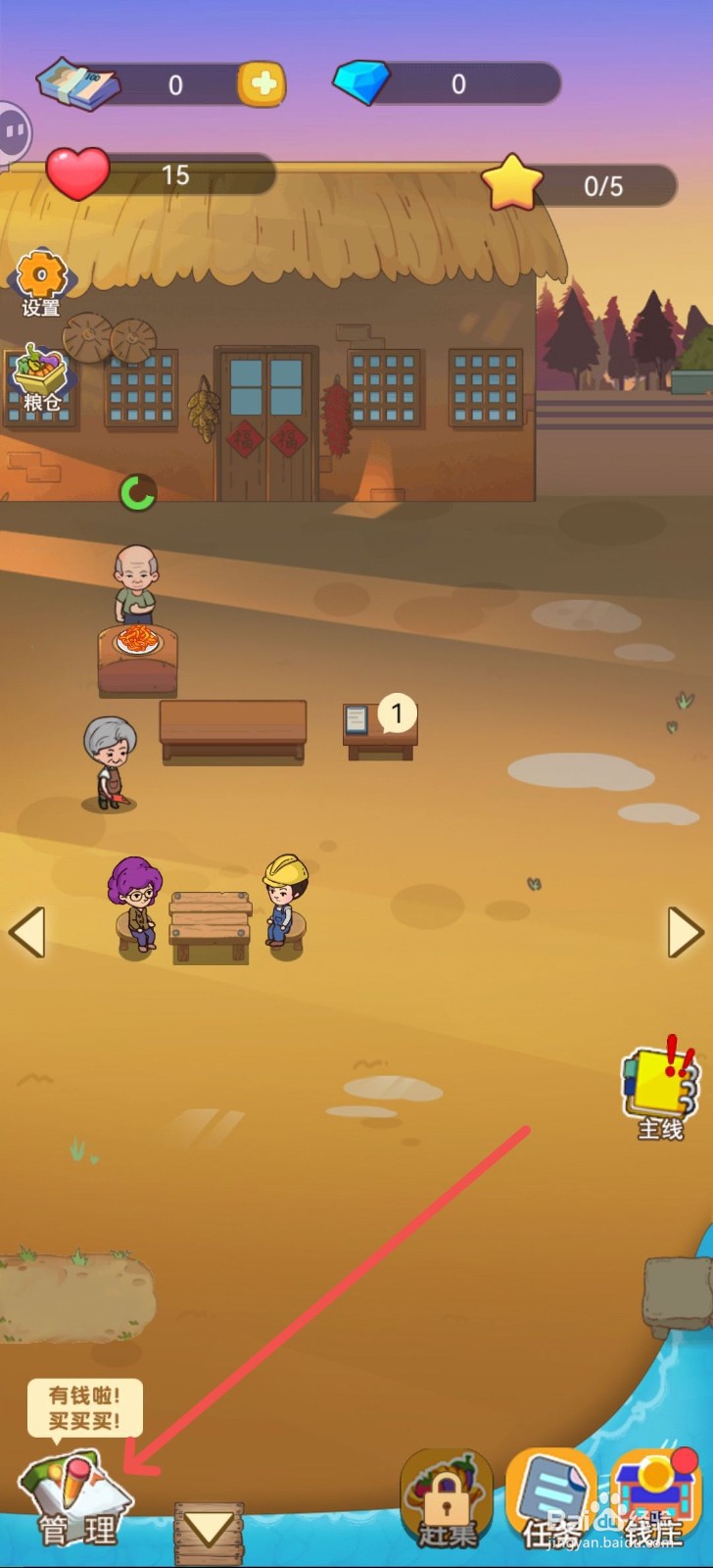 小小农庄主怎么购买小木桌