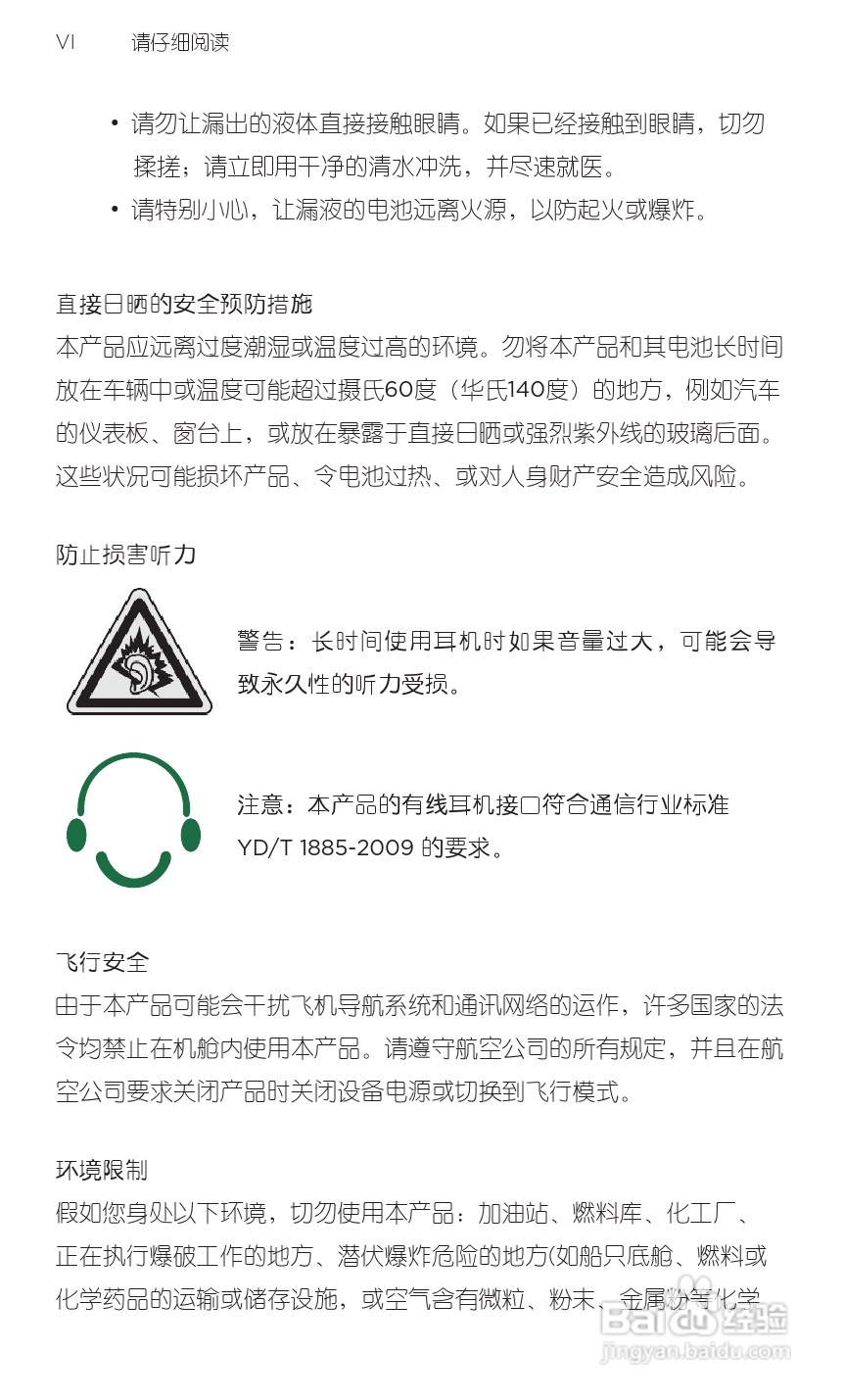 宏达HTC T9188手机使用说明书:[1]