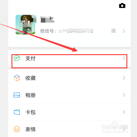 在微信上怎么查看账单