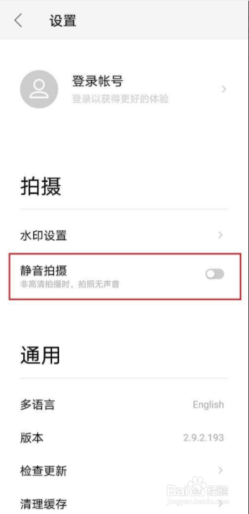 布丁相机怎么设置静音拍照