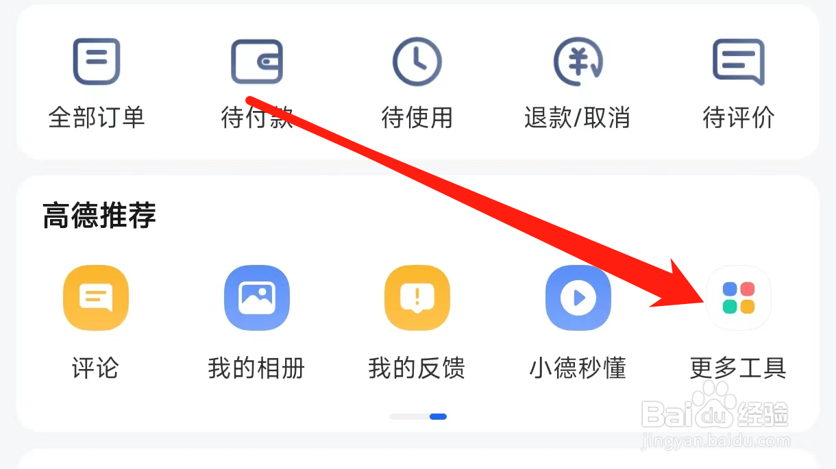 高德地图查看新能源