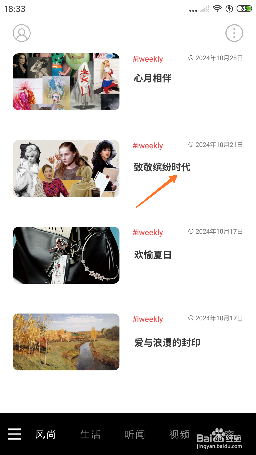 weekly冥想中怎么播放致敬缤纷时代