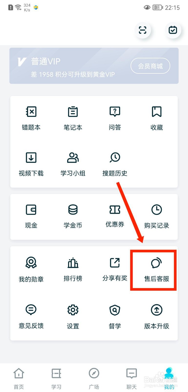 考霸联盟APP怎么联系售后客服