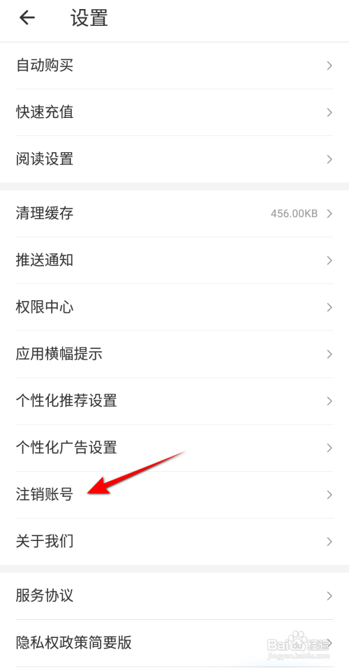 连尚免费读书怎么注销账号