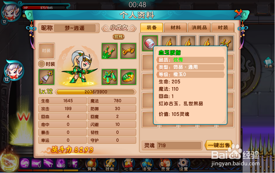 造梦西游5饰品怎么获得。