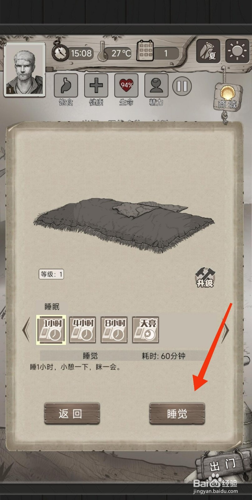 荒野日记如何【睡觉】
