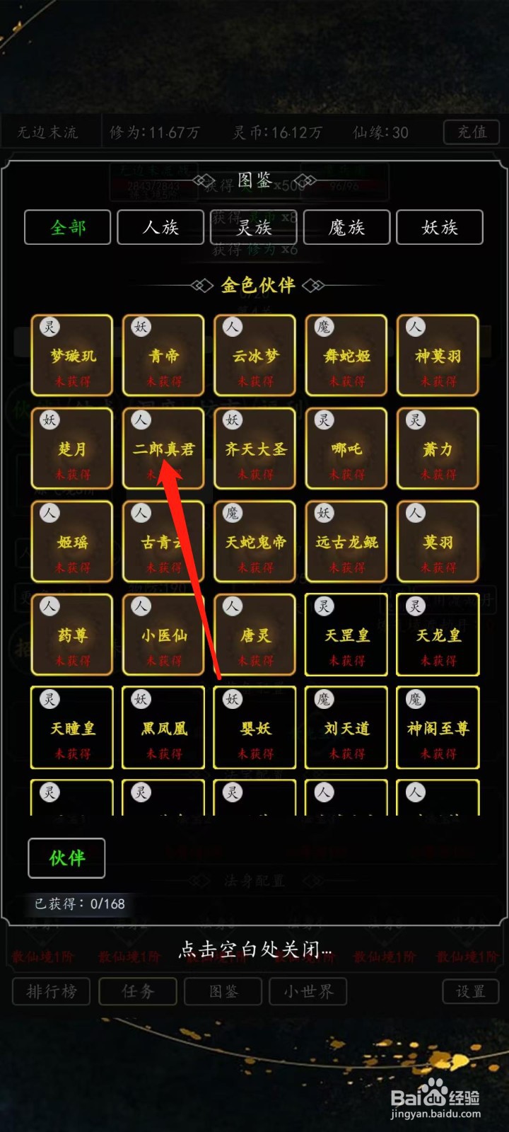 混沌挂机如何查看二郎真君的伤害减免