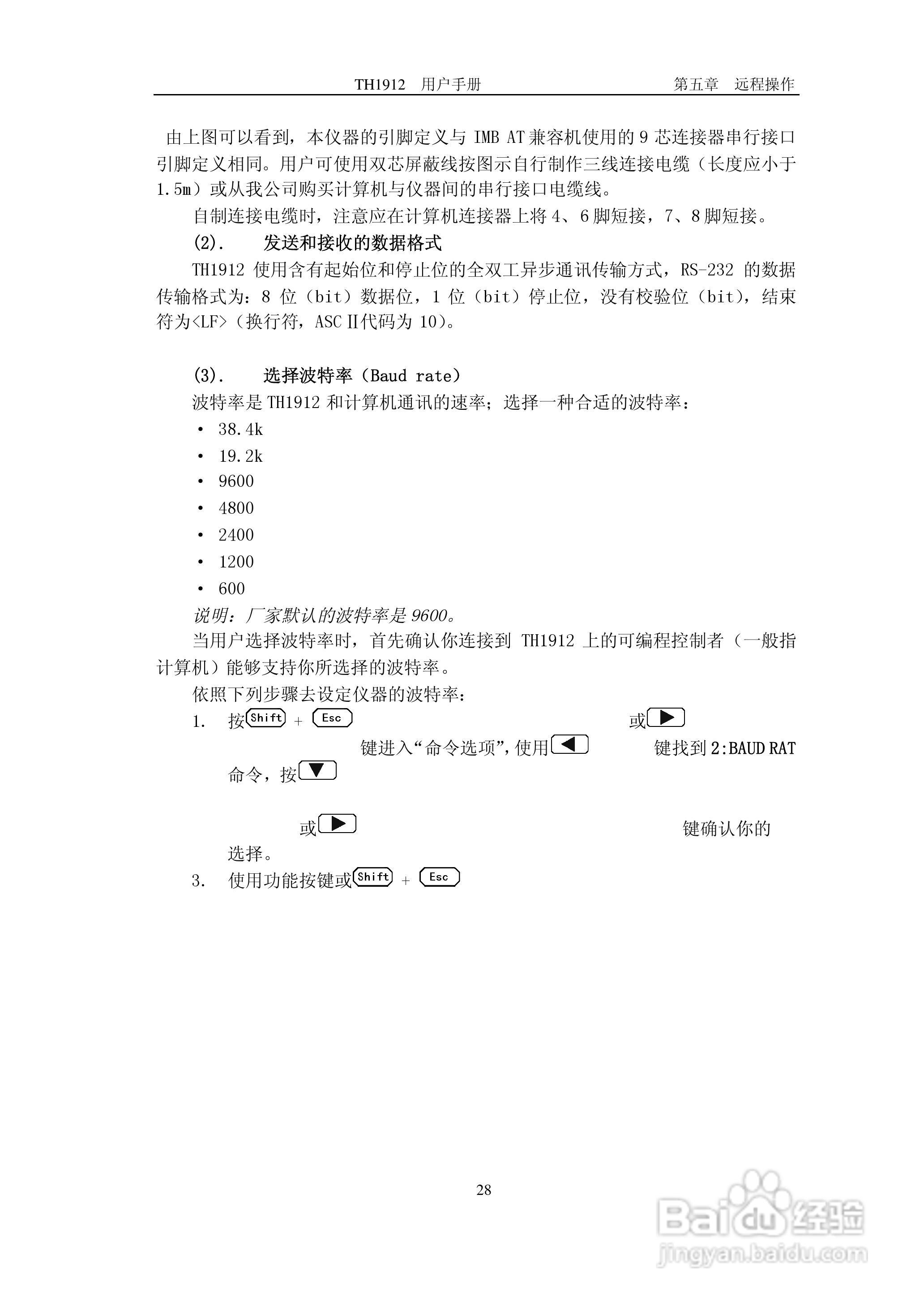 锦流源电子TH1912 TH1912A数字毫伏表说明书:[4]