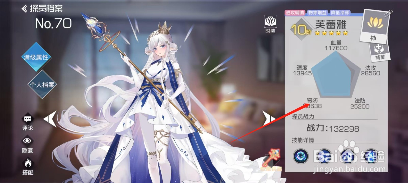 双生幻想如何查看芙蕾雅的物防