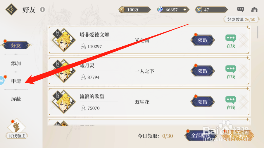 终焉誓约怎么添加好友