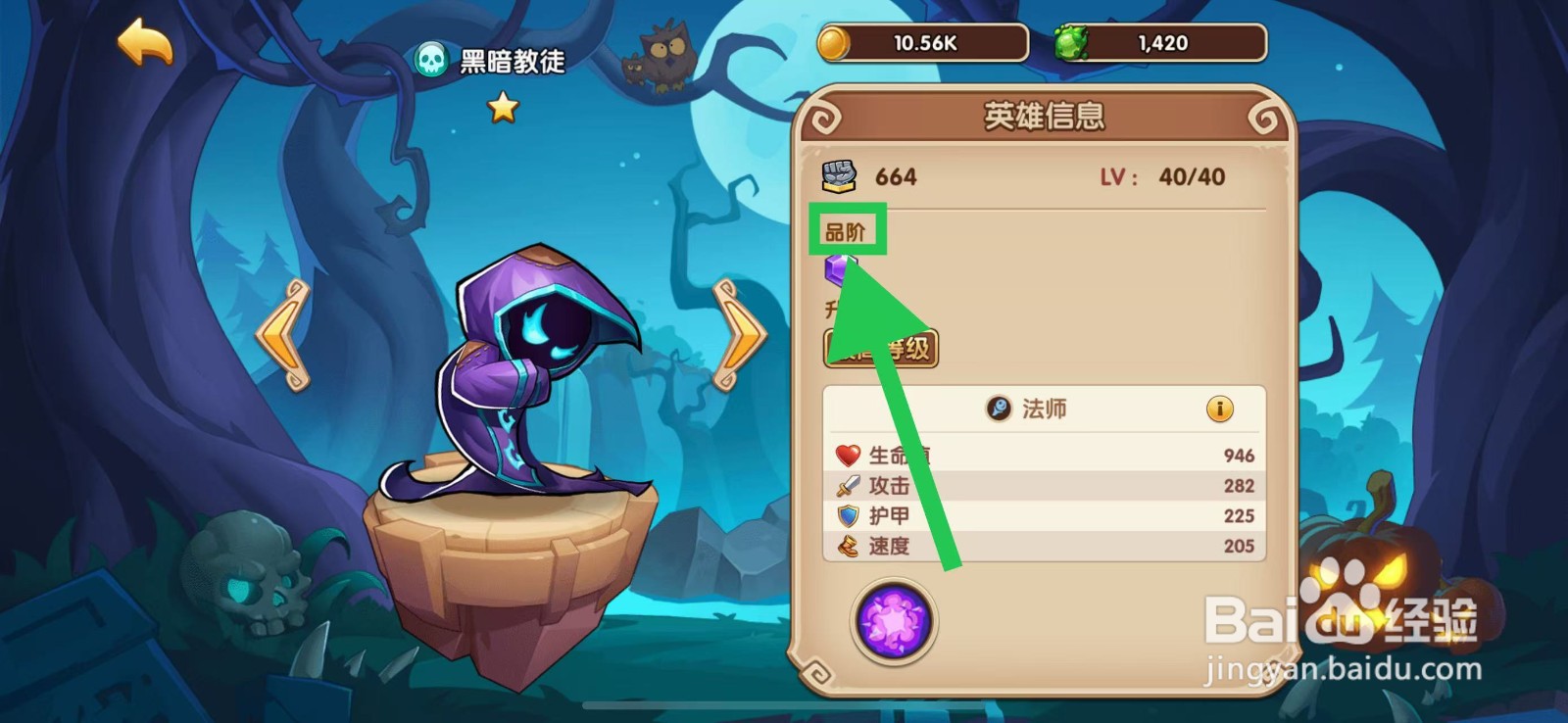 放置奇兵怎么查看黑暗教徒的品阶