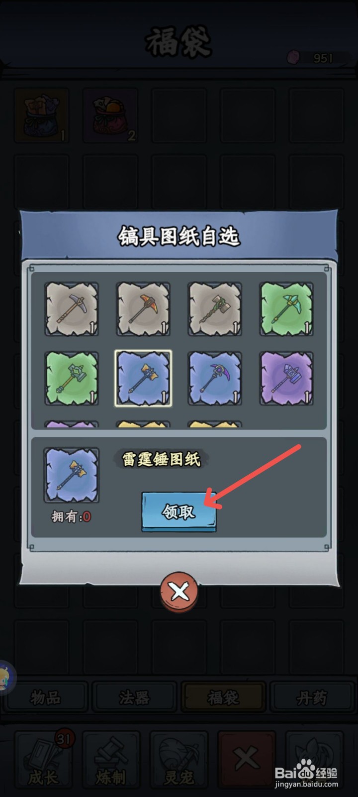 修仙奇谭怎么领取雷霆锤图纸