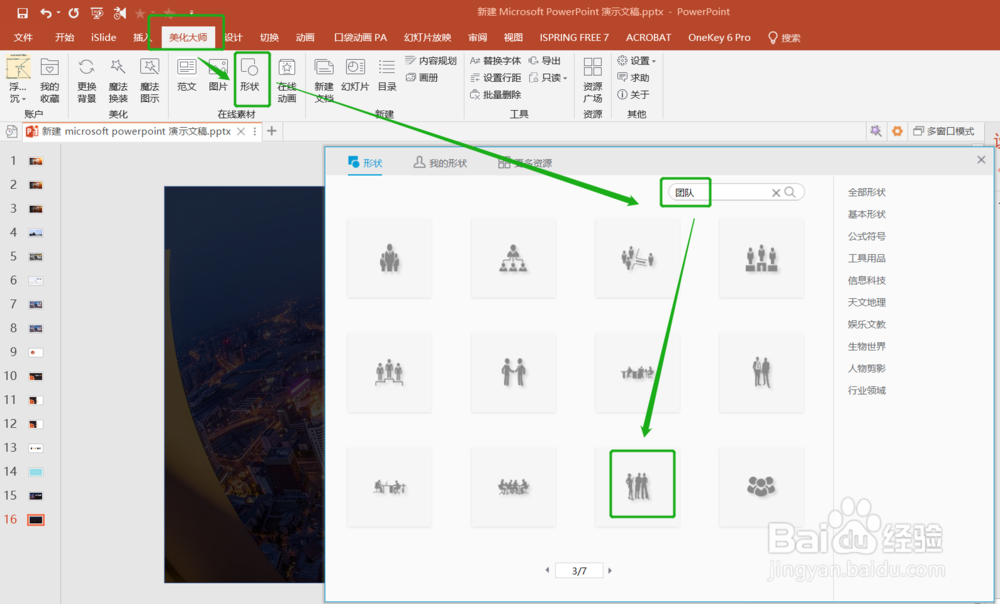 PPT中如何制作“创意剪影图片”-异形图片填充
