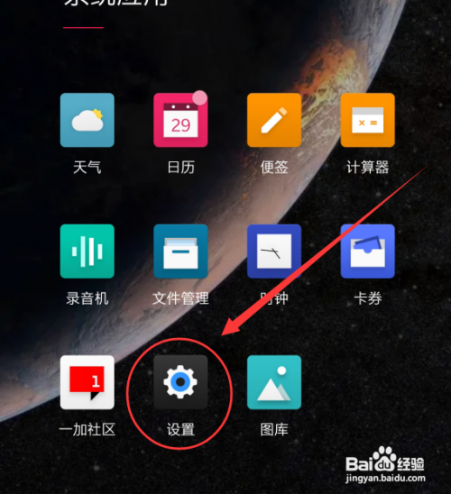 一加手机要怎么开启人脸解锁