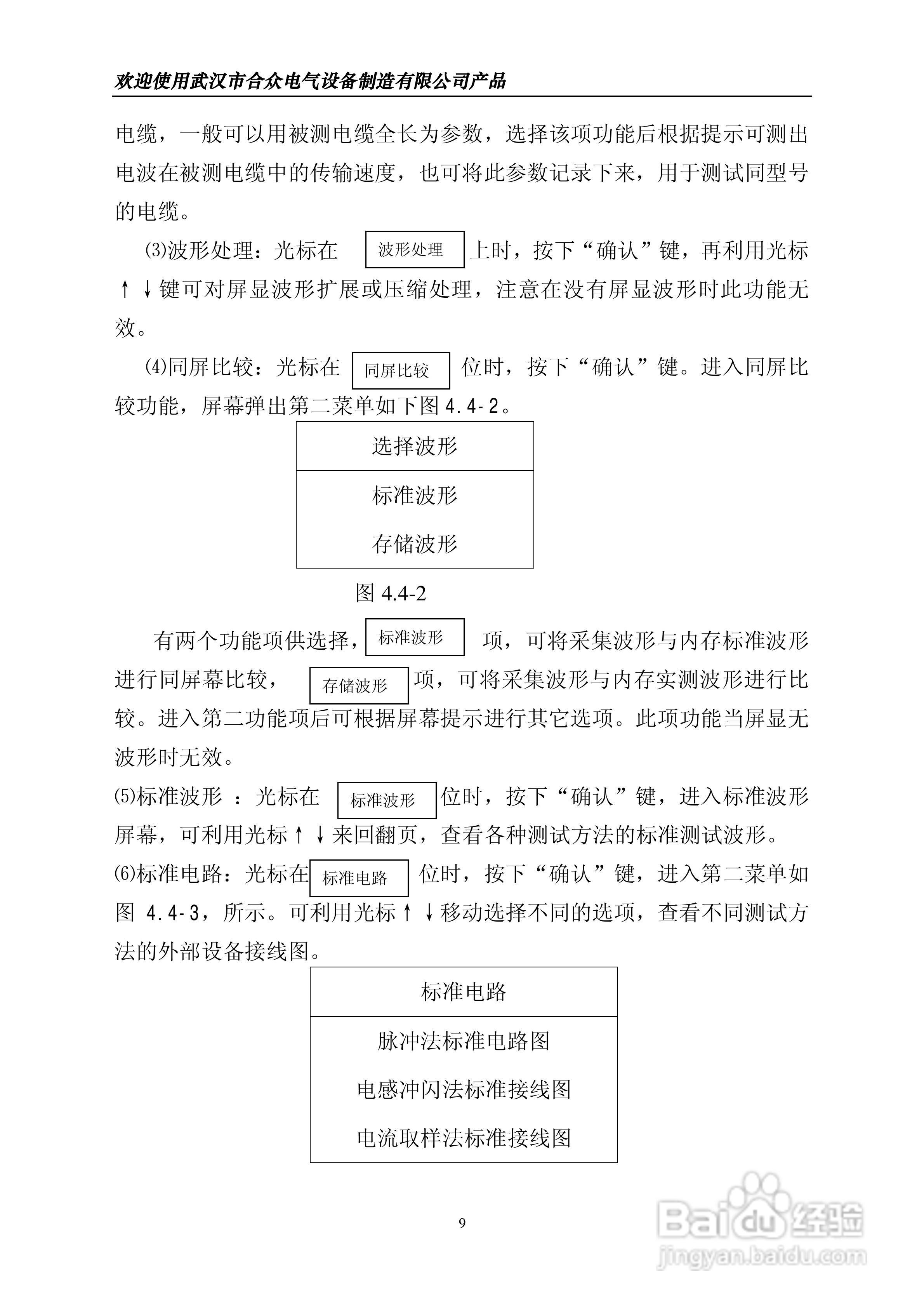 合众HZC-III型电缆故障测试仪说明书:[1]