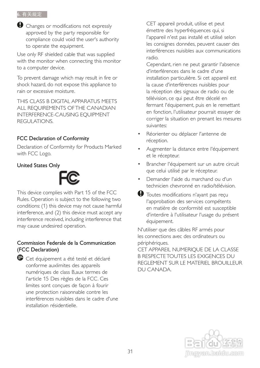 飞利浦221S3LSB/93液晶显示器使用说明书:[4]
