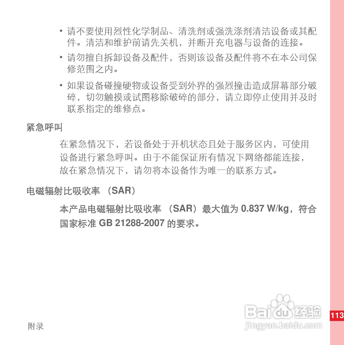 华为U8110手机使用说明书:[12]