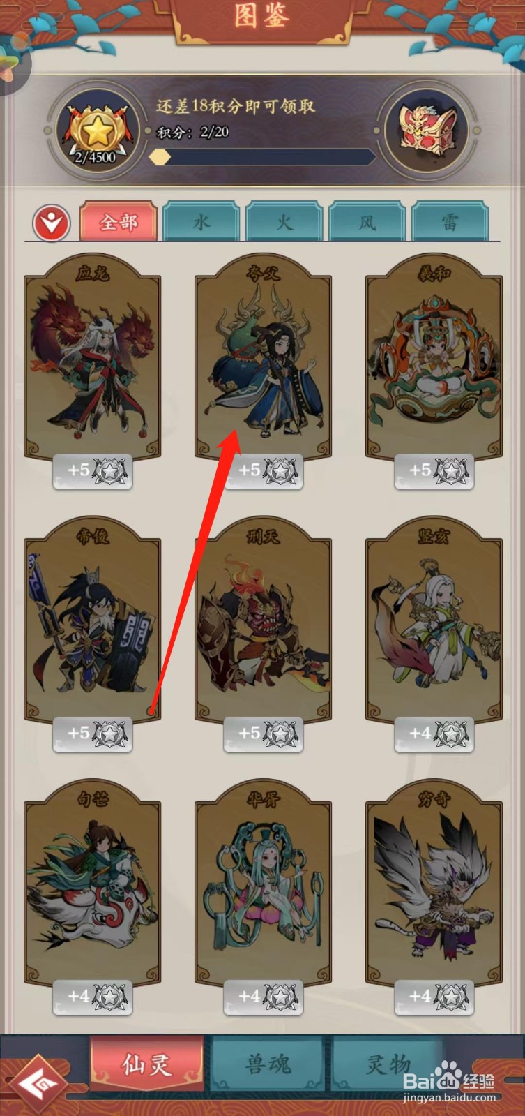 怒剑传说如何查看夸父的怒扫乾坤