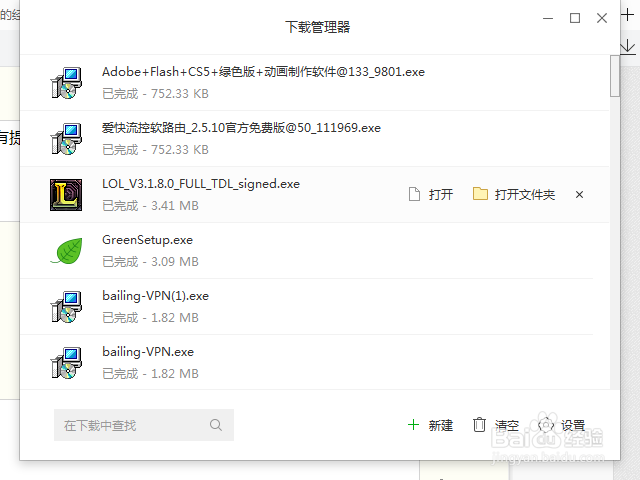 下载完后程序如何打开