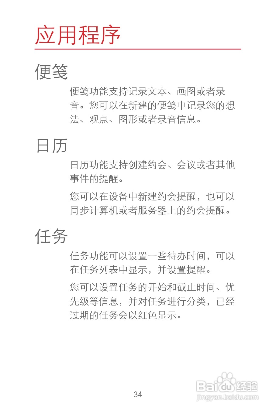 华为C8300手机使用说明书:[4]