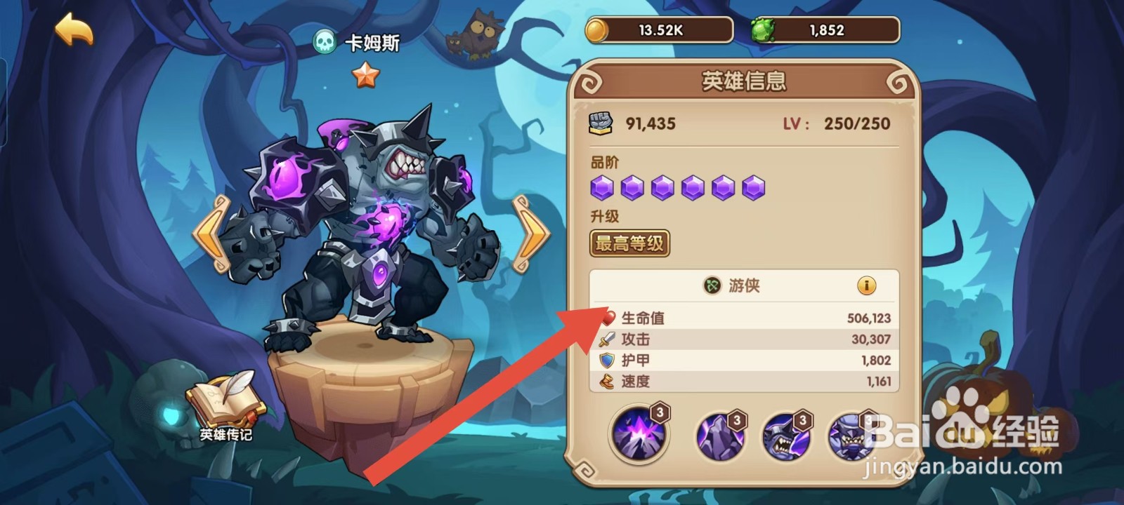 放置奇兵如何查看卡姆斯的【生命值】