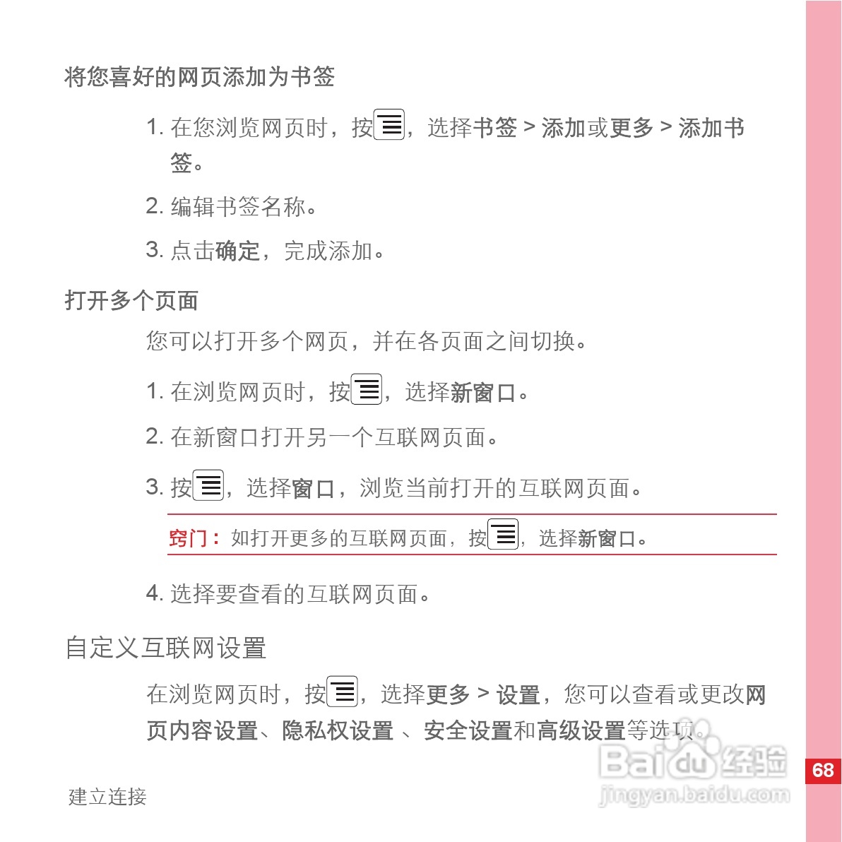 华为C8500手机使用说明书:[8]