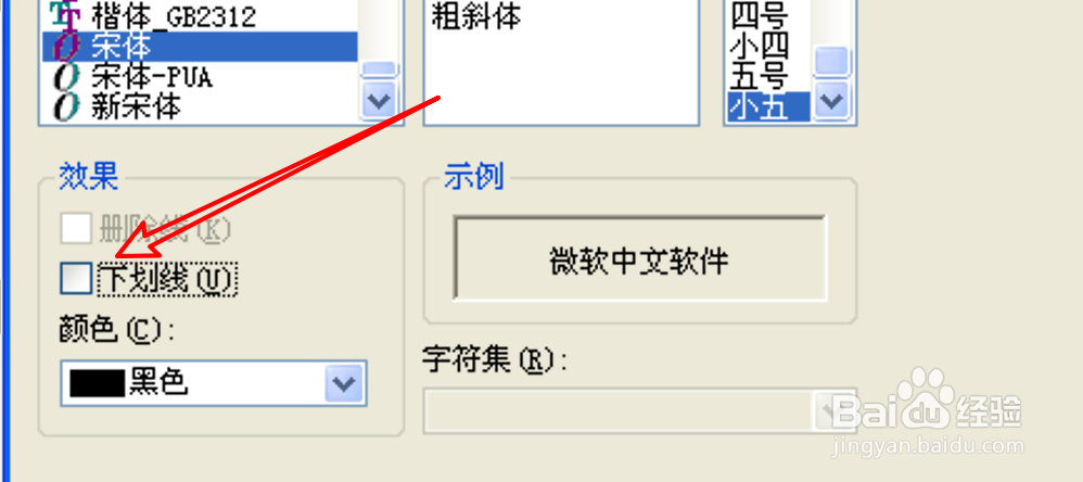 Outlook怎么取消邮件文字的下划线