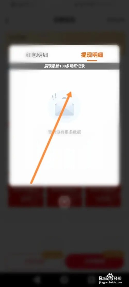 省钱快报如何查看提现明细记录
