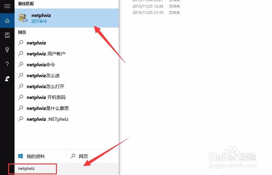 如何取消windows10开机密码