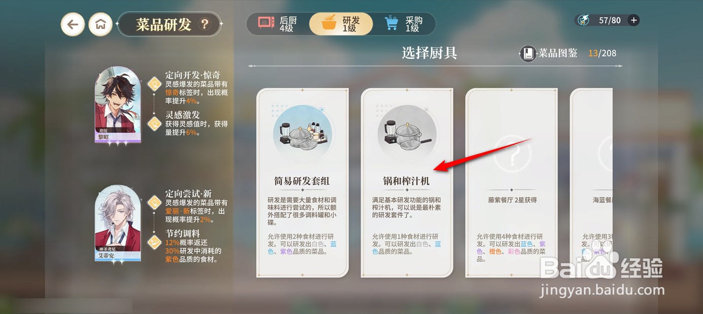 维斯塔的餐桌如何研发获得太阳蛋新菜品