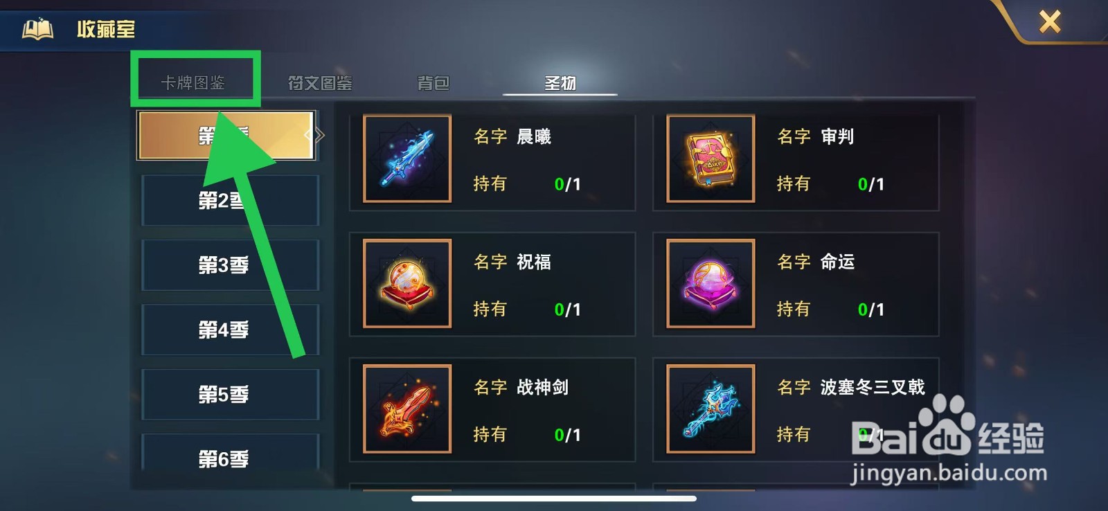 魔卡幻想怎么查看卡牌大剑圣