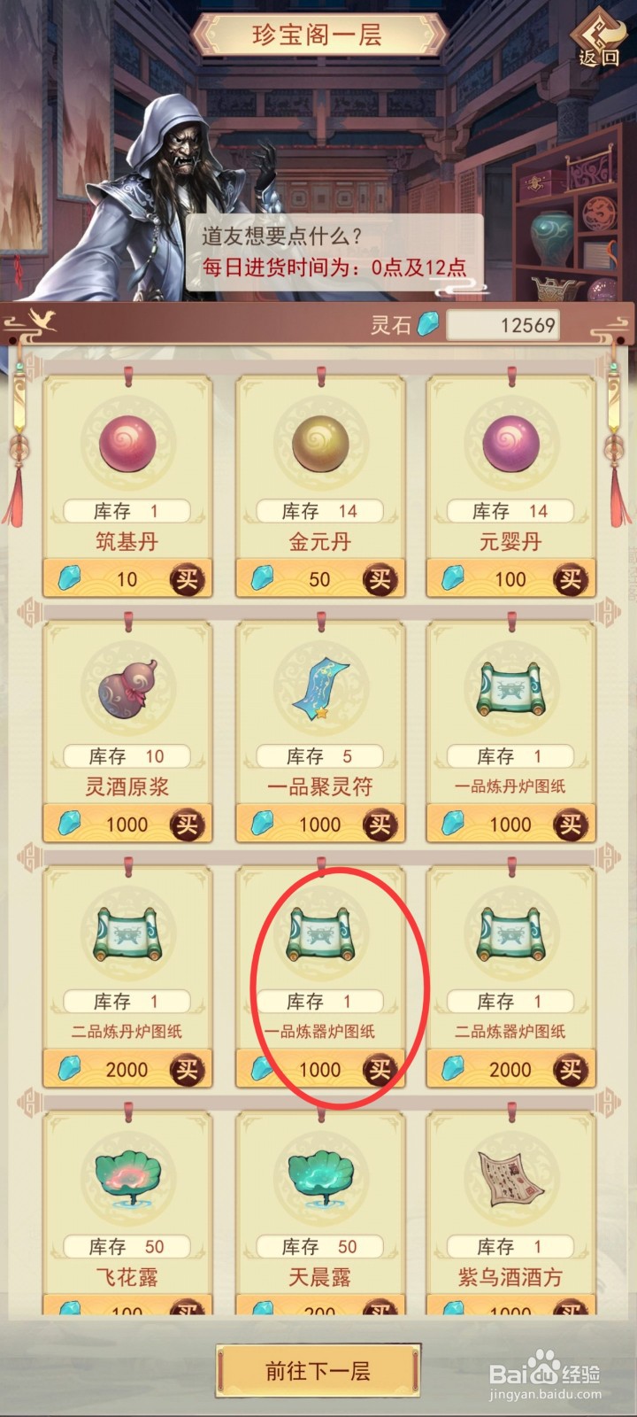 凡人传说如何获得【一品炼器炉图纸】