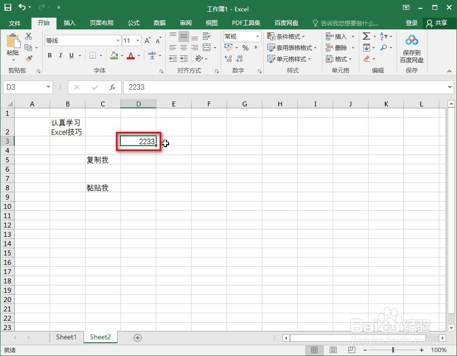 Excel中如何在多个单元格中输入相同数据