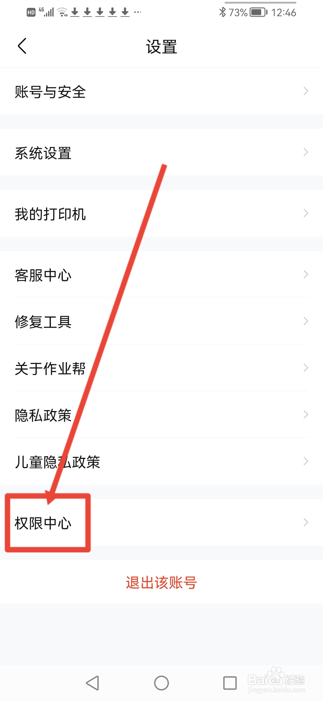 作业帮怎么开启电话权限