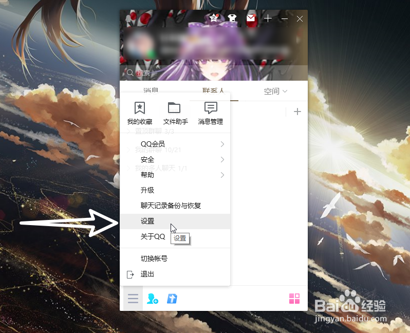 腾讯QQ怎么开启消息同步模式