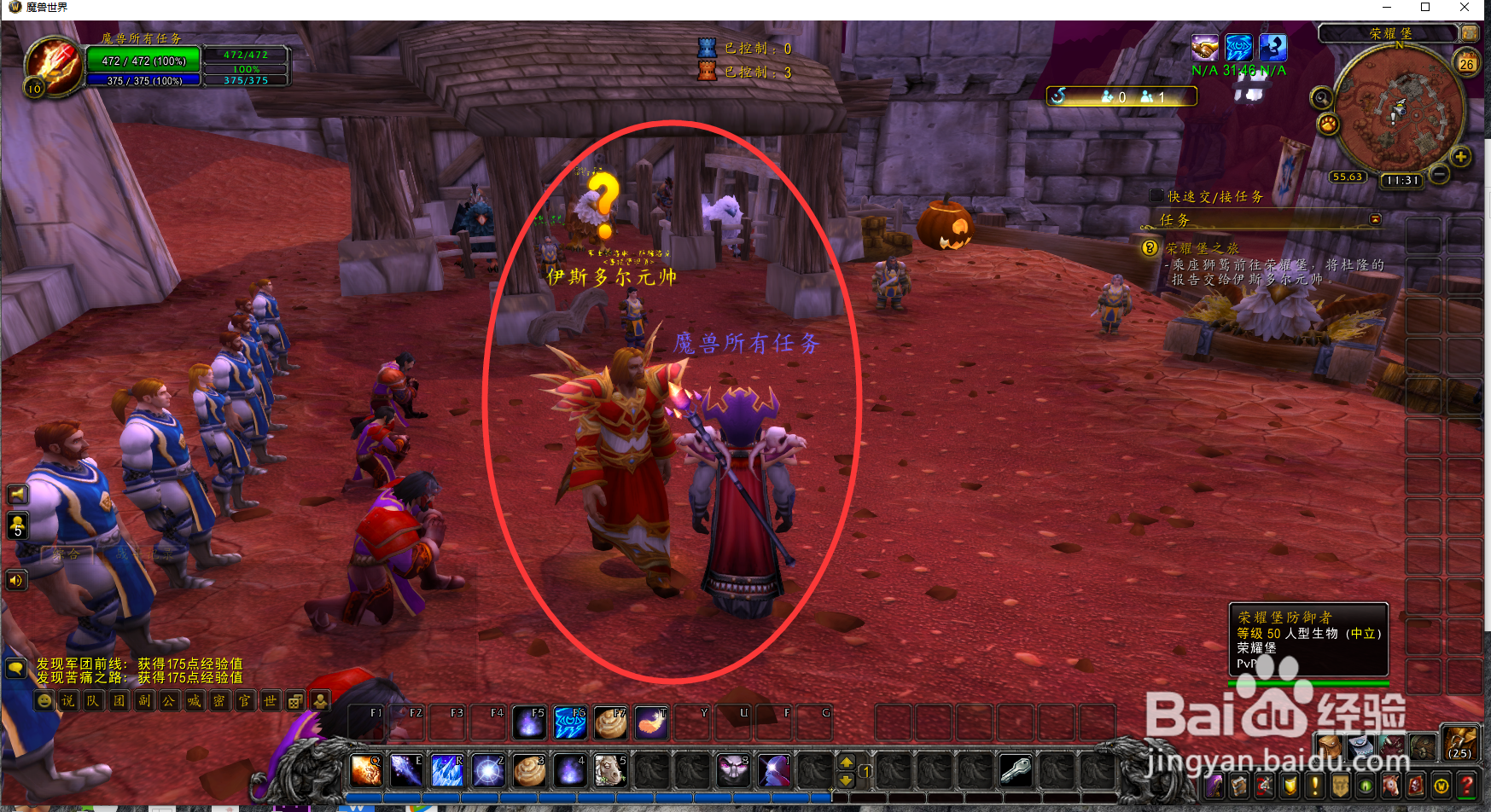 魔兽世界任务荣耀堡之旅怎么完成？