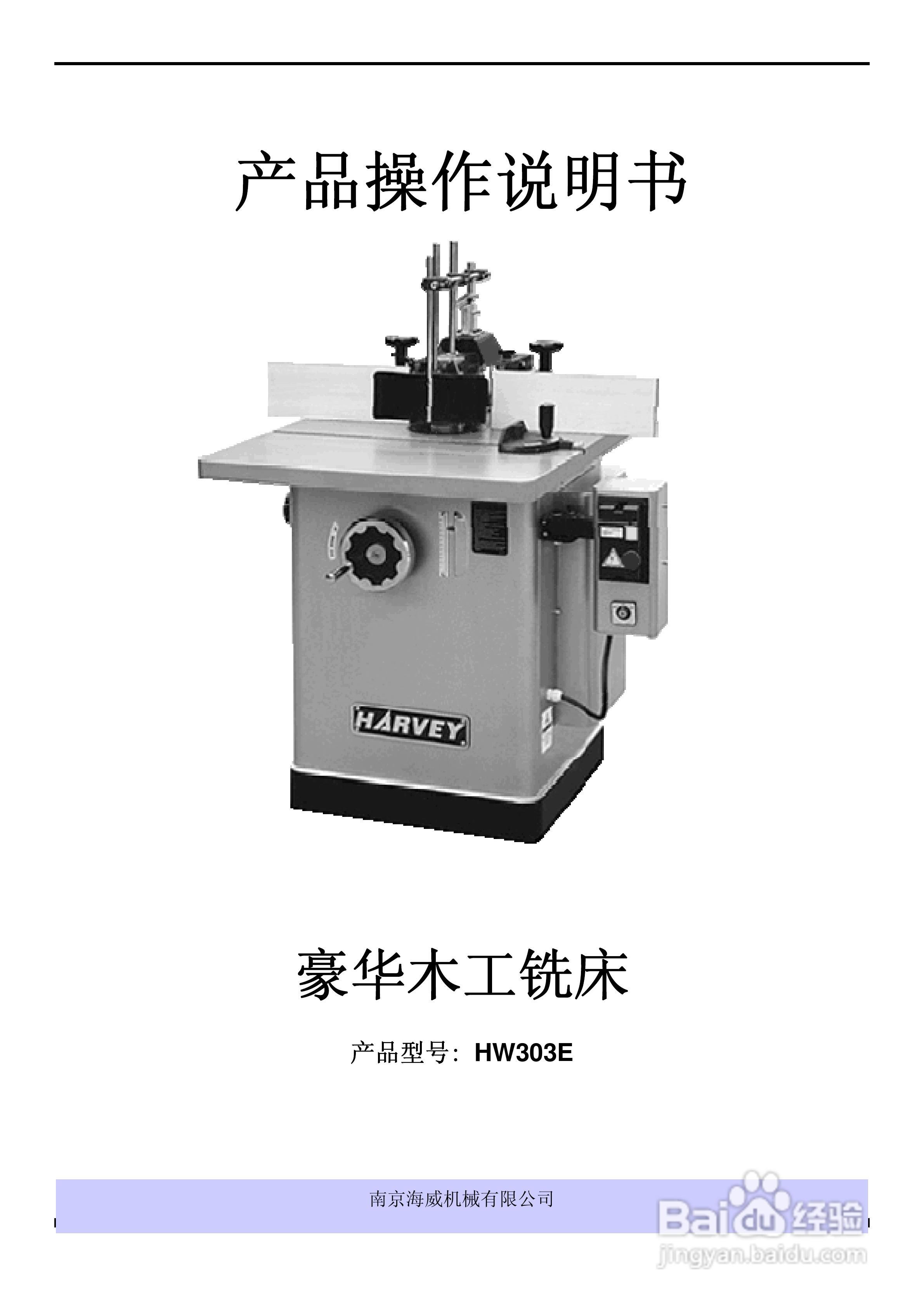 海威HW303E精密立铣操作说明书:[1]